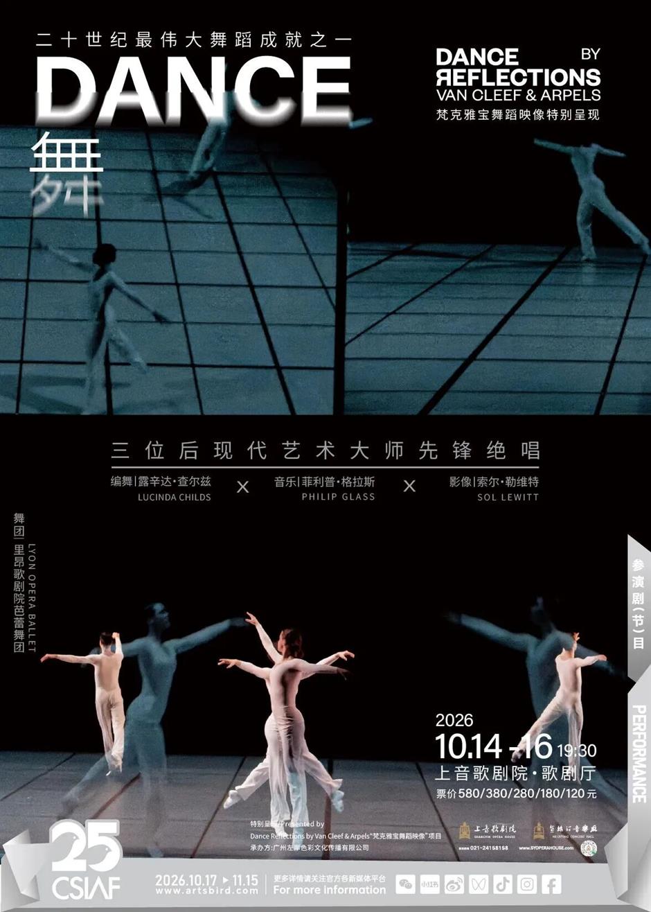 上海国际艺术节启幕、免费户外爵士演出、粉黛最佳观赏期......一周文旅生活