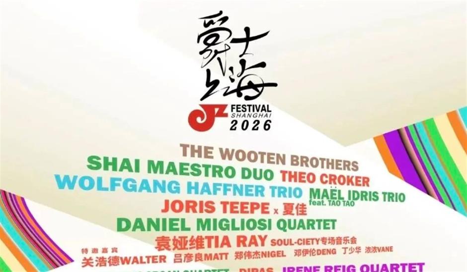 Free Jazz Concerts to Resonate at Shanghai's Qiantan Waterfront