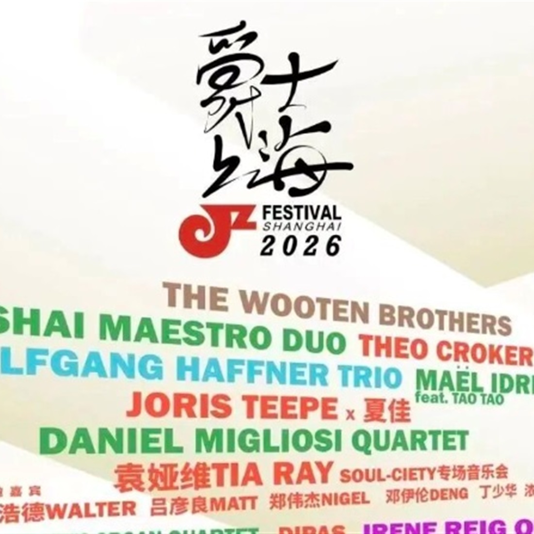 Free Jazz Concerts to Resonate at Shanghai's Qiantan Waterfront