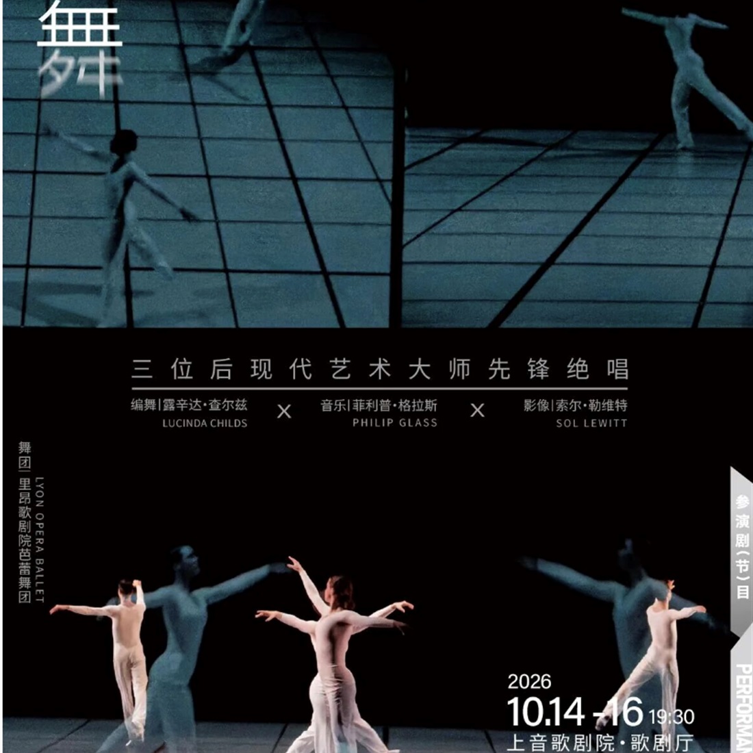 Minimalist Dance Classic From 1979 Comes to Shanghai