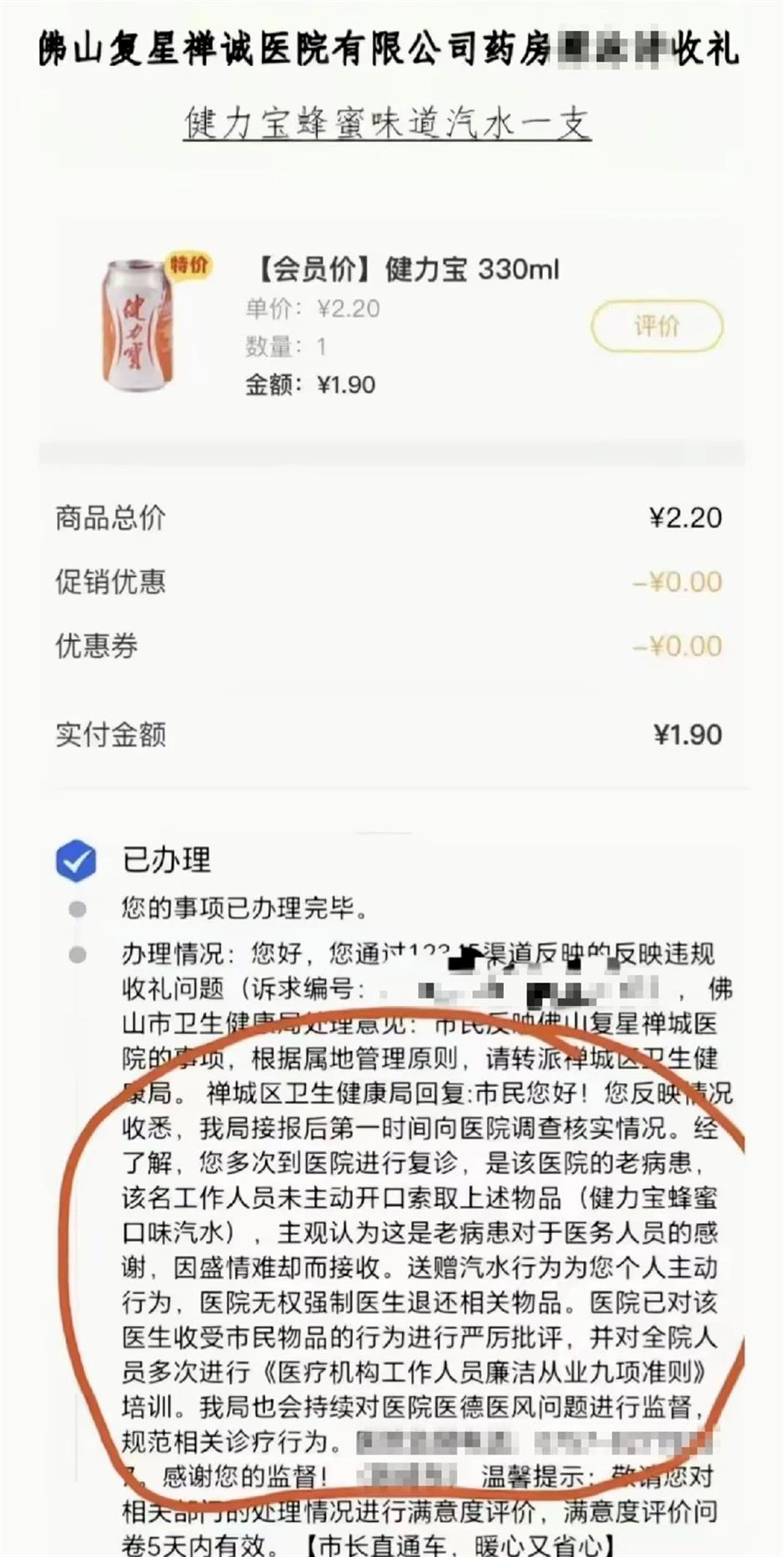 Hospital Denies Ethics Breach After Patient Complains Over 1.9-Yuan Soft Drink
