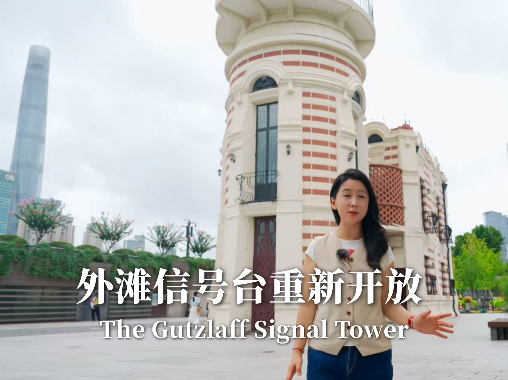 The Bund's First Note Sounds Again: Gutzlaff Signal Tower Reopens to the Public