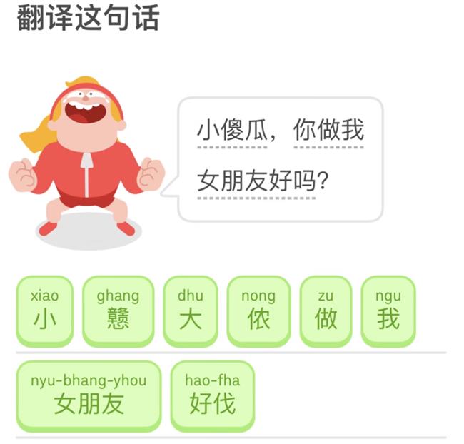 Duolingo Launches Shanghainese Course for Chinese Speakers