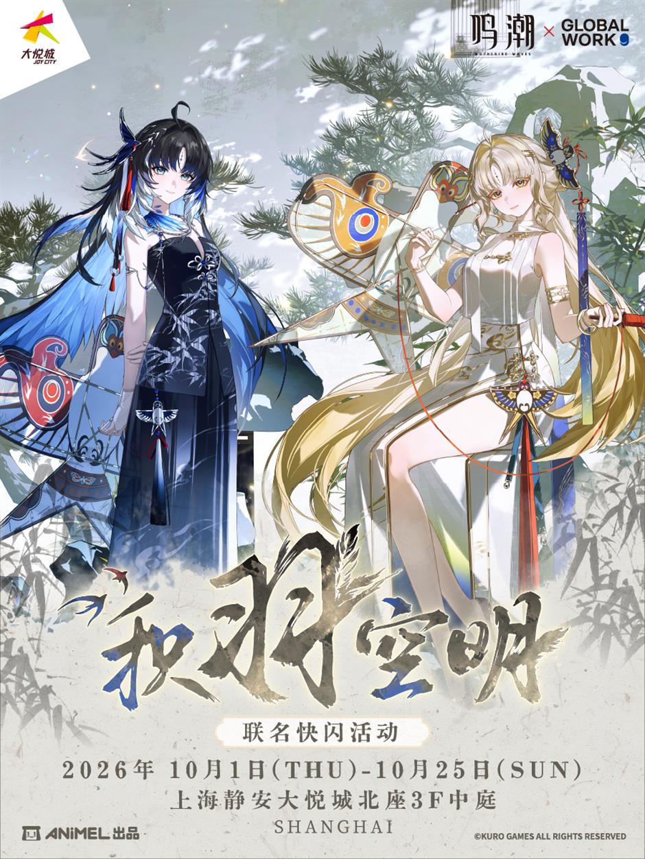 上海10月超人气快闪大集结!鸣潮、一人之下、如鸢、小玉、大理寺日志……