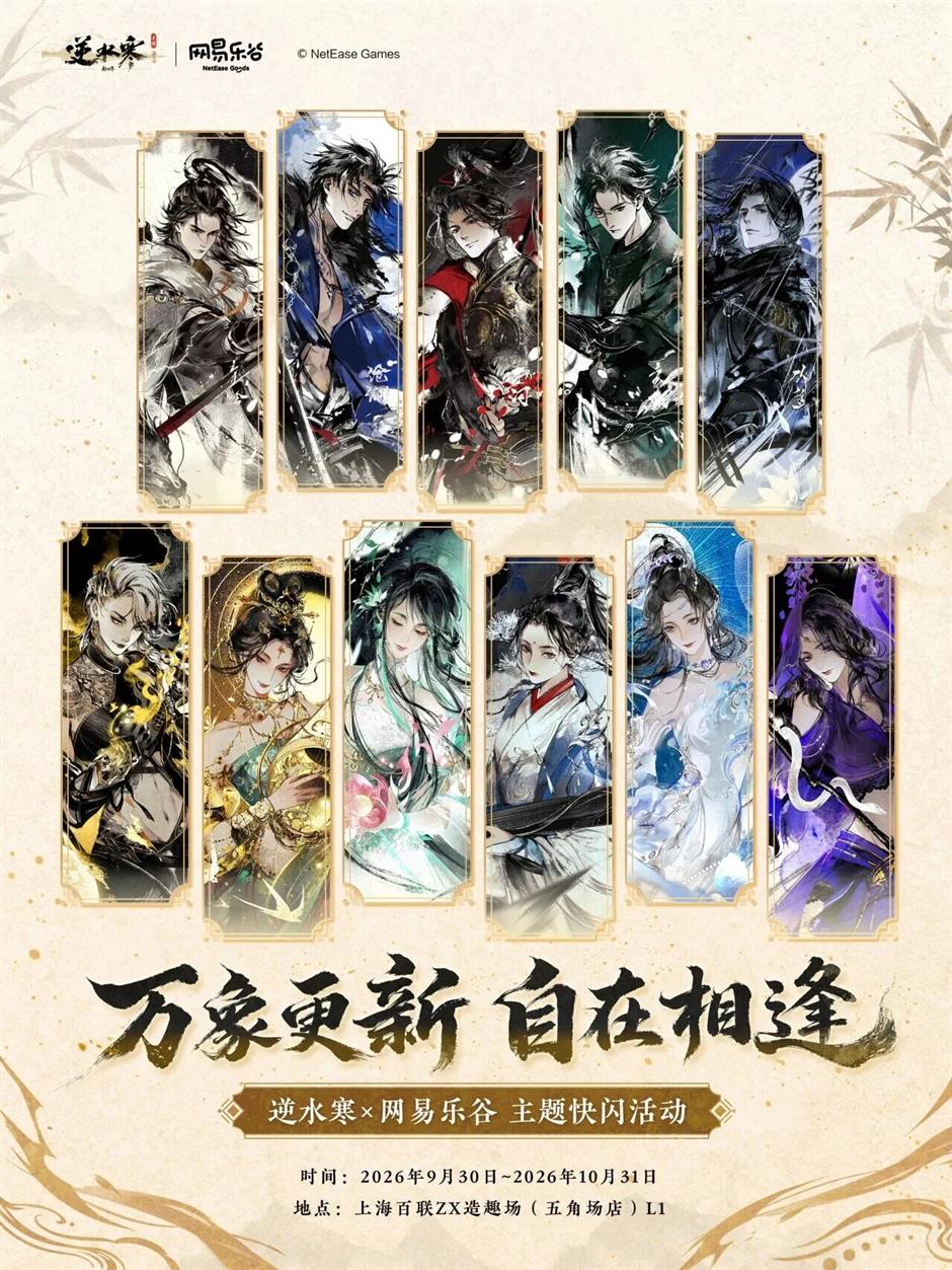 上海10月超人气快闪大集结!鸣潮、一人之下、如鸢、小玉、大理寺日志……