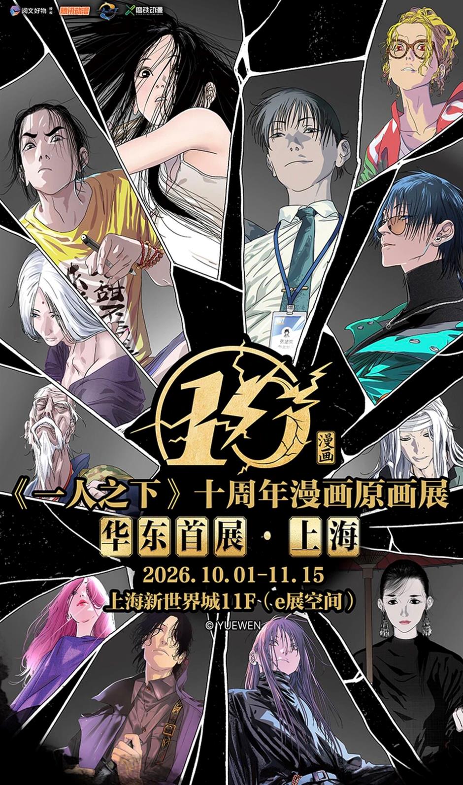 上海10月超人气快闪大集结!鸣潮、一人之下、如鸢、小玉、大理寺日志……