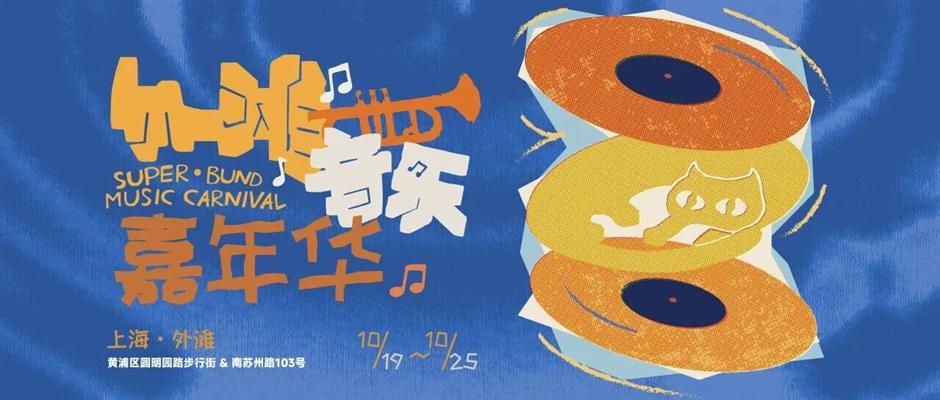 外滩信号台焕新归来、草坪音乐会二轮免费开票……一周文旅生活