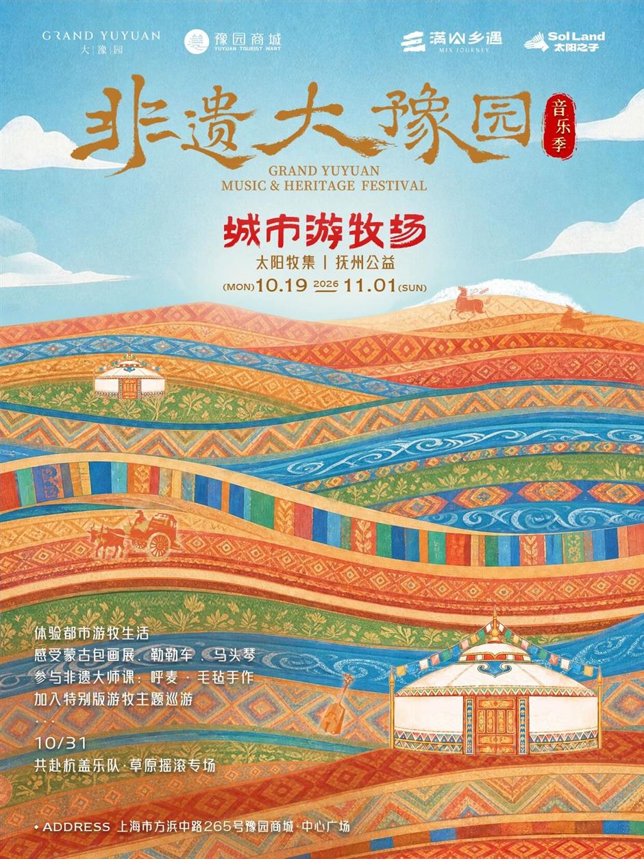 秋日新玩法!城市游牧场主题市集和拉美风情周来了→