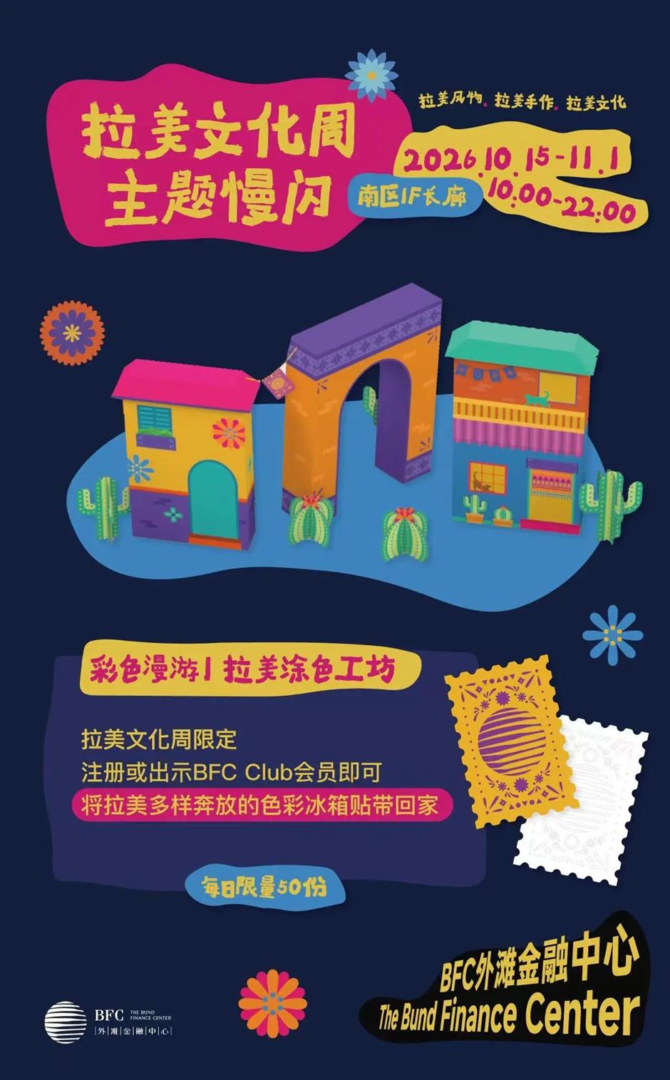 秋日新玩法!城市游牧场主题市集和拉美风情周来了→
