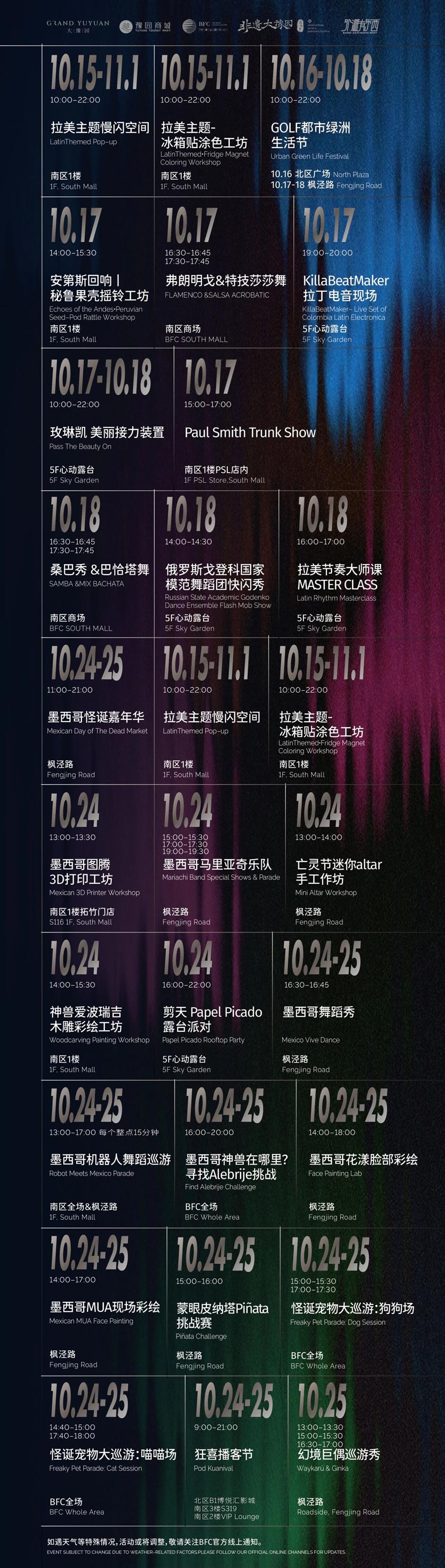 秋日新玩法!城市游牧场主题市集和拉美风情周来了→
