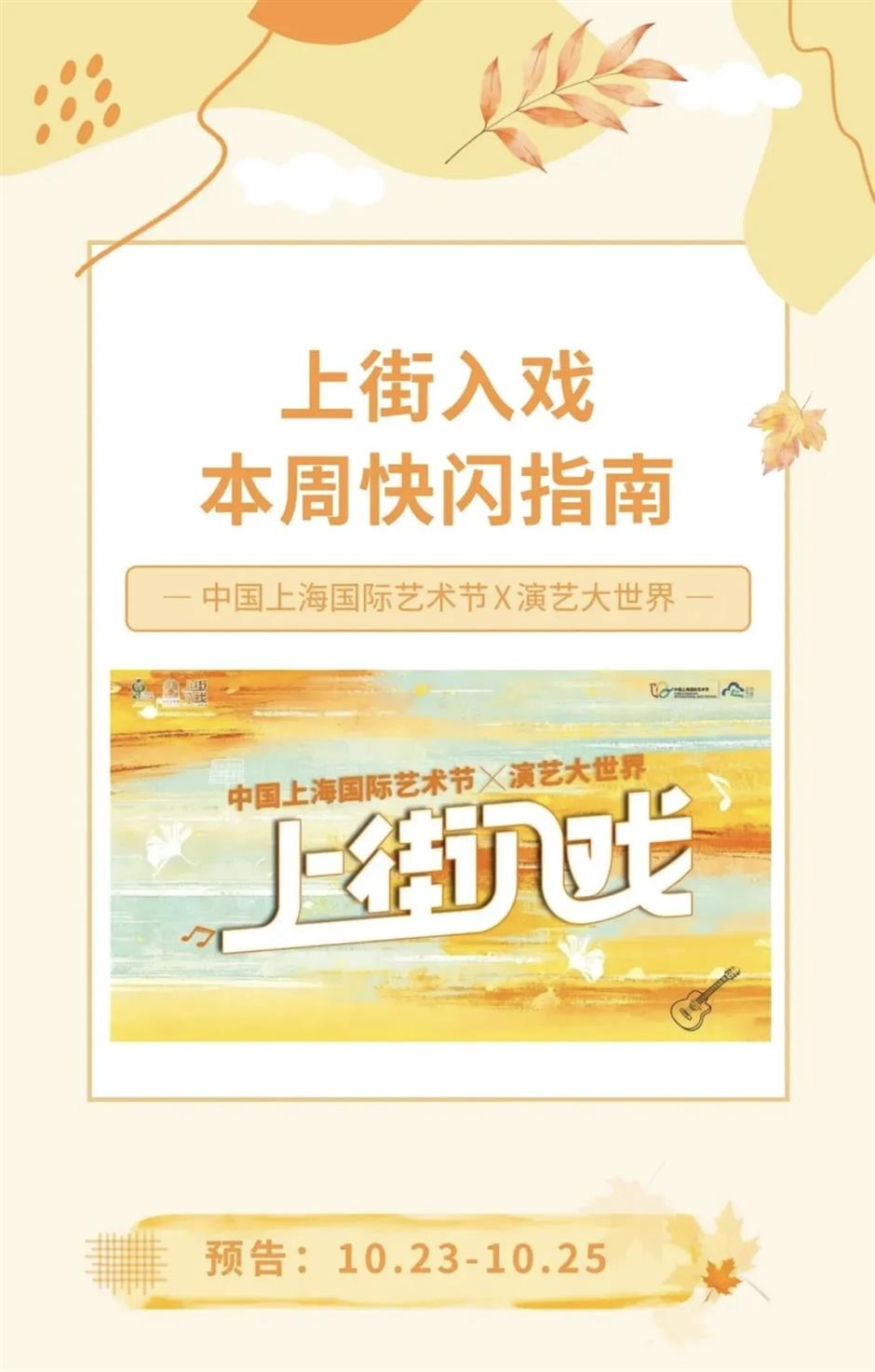 无需预约,免费观演!世界艺术流动黄浦街头!本周5场快闪