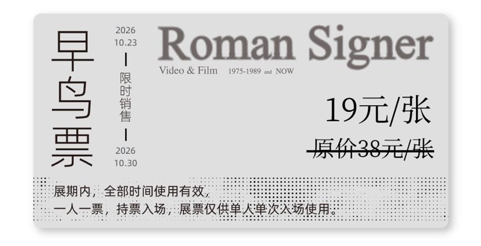 罗曼·西格纳:影像 一九七五至一九八九和现在!早鸟票限量首发