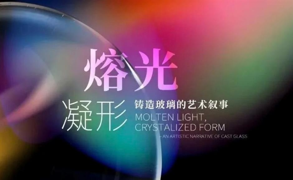 'Molten Light, Crystalized Form'! Discover the Art of Glass at Liuli China Museum