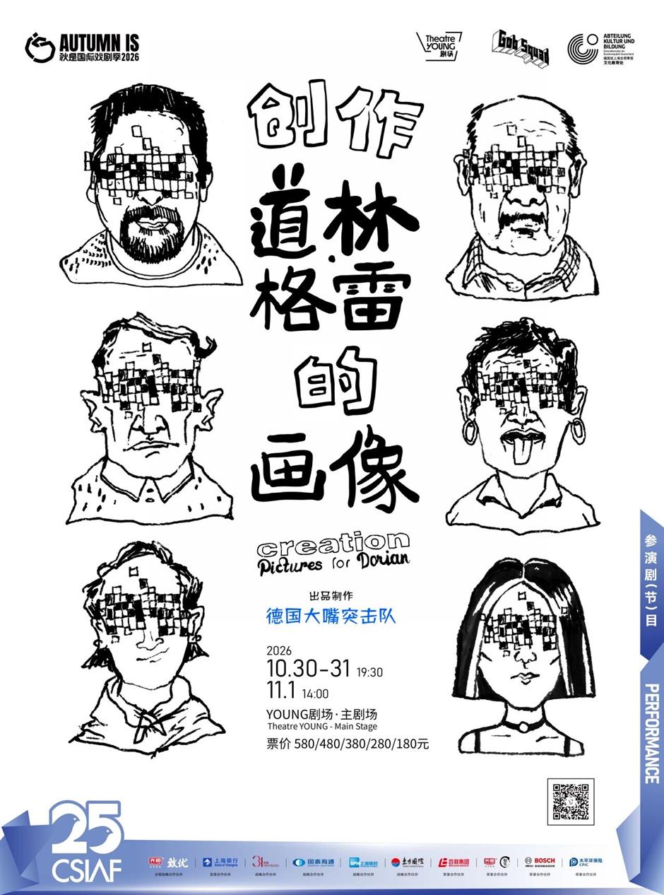 又一个亚洲首演!阔别七年,国际团队回归上海