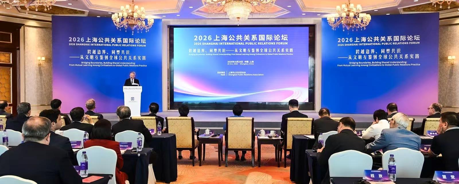 Shanghai Forum Promotes Cross-cultural Understanding and Global Cooperation