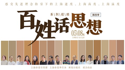 Shanghai: A City for the People